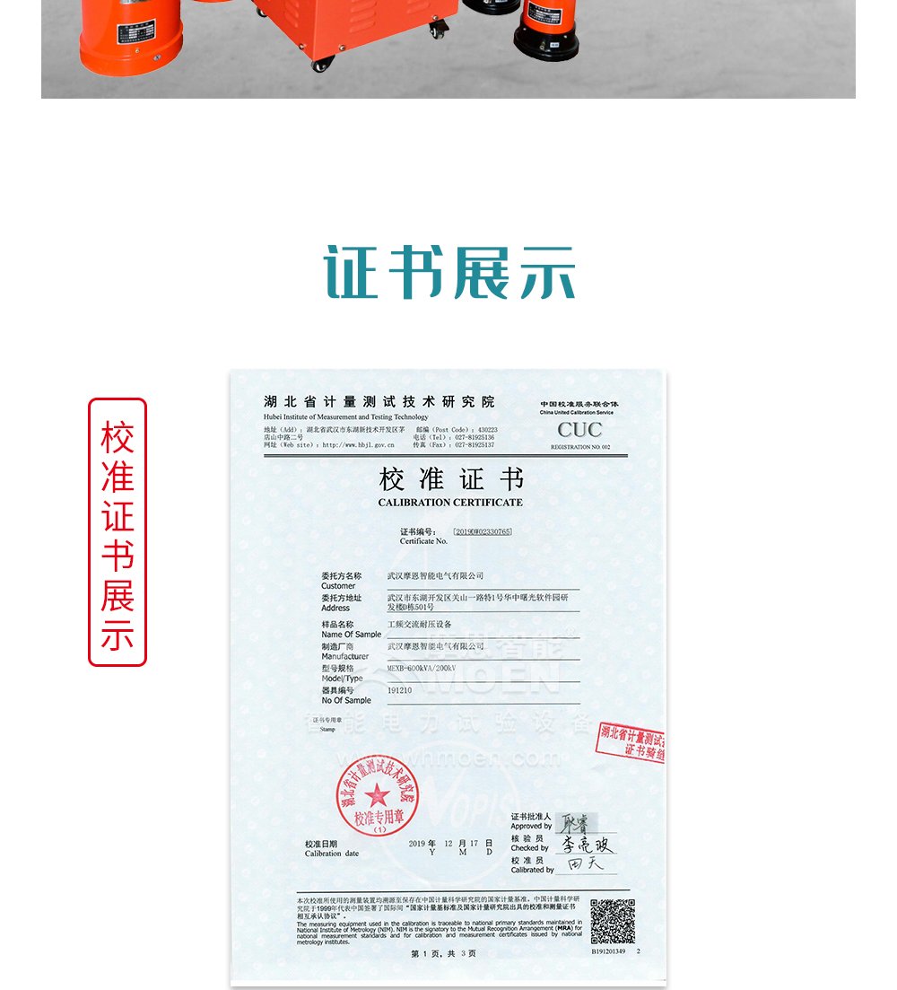 變電站電氣設(shè)備交流耐壓試驗(yàn)裝置檢定證書(shū)