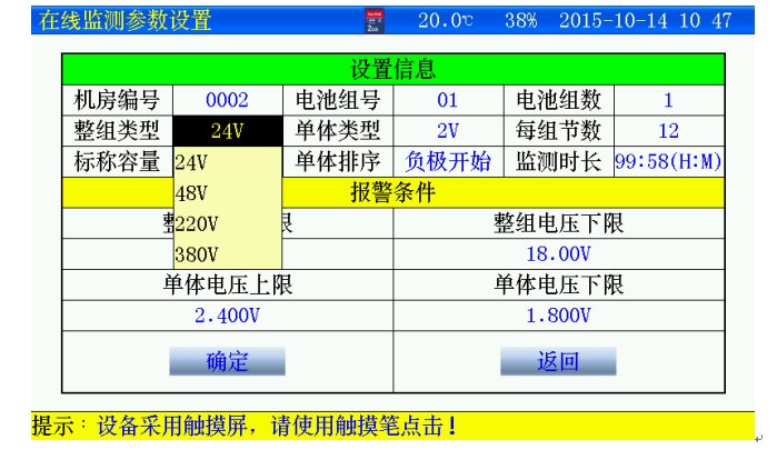 智能電池智能巡檢儀廠家在線監測參數設置