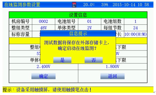 智能電池智能巡檢儀廠家在線監測參數設置界面