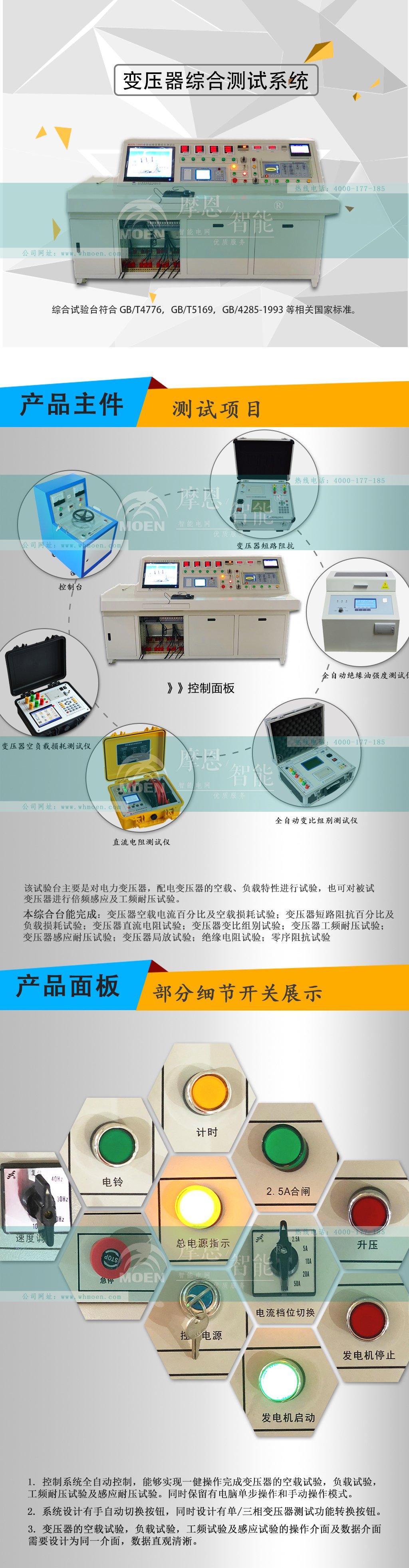 變壓器綜合測試臺詳情圖