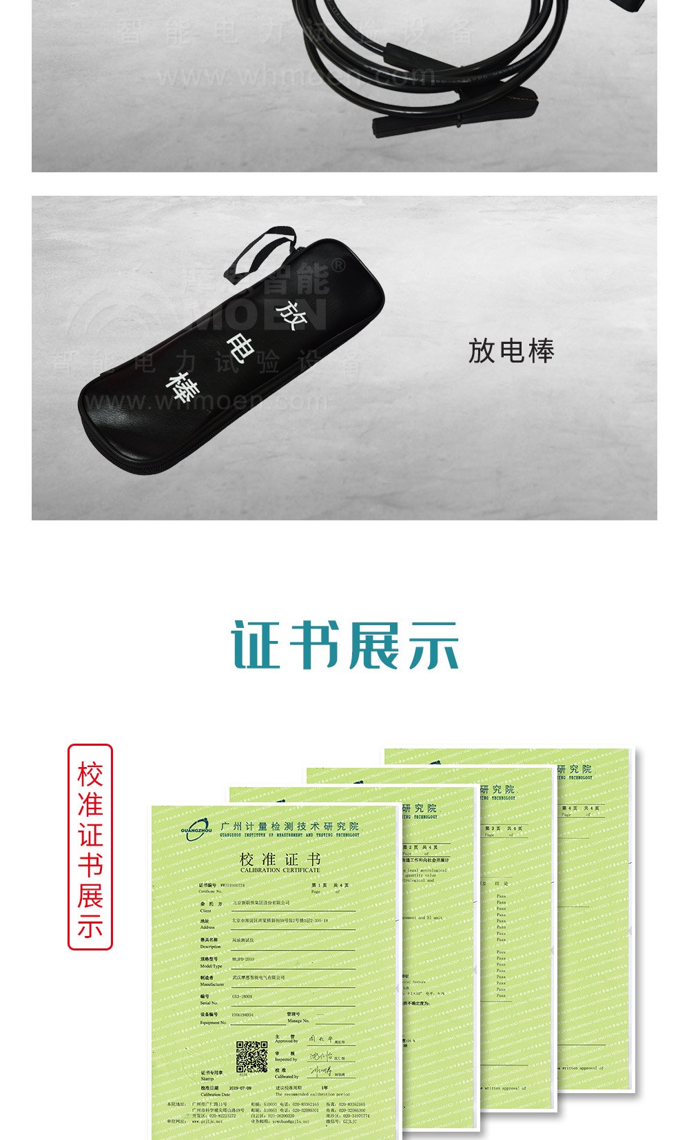 程控超低頻高壓發(fā)生器證書(shū)展示