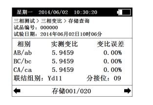 變壓器變比組別測試儀儲存查詢