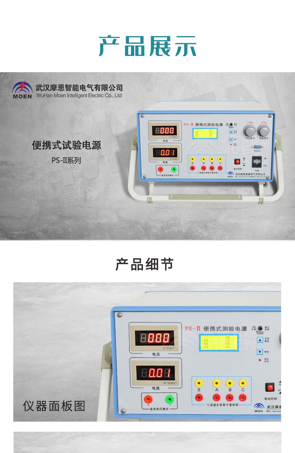 便攜式試驗電源產品展示