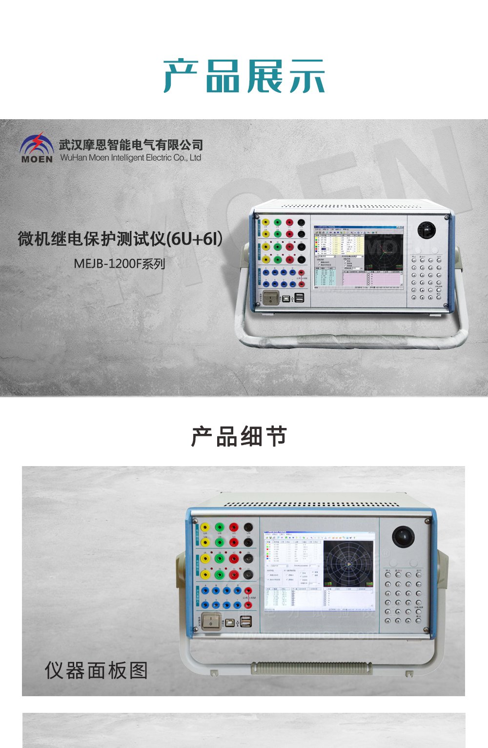 微機繼電保護測試系統產品展示