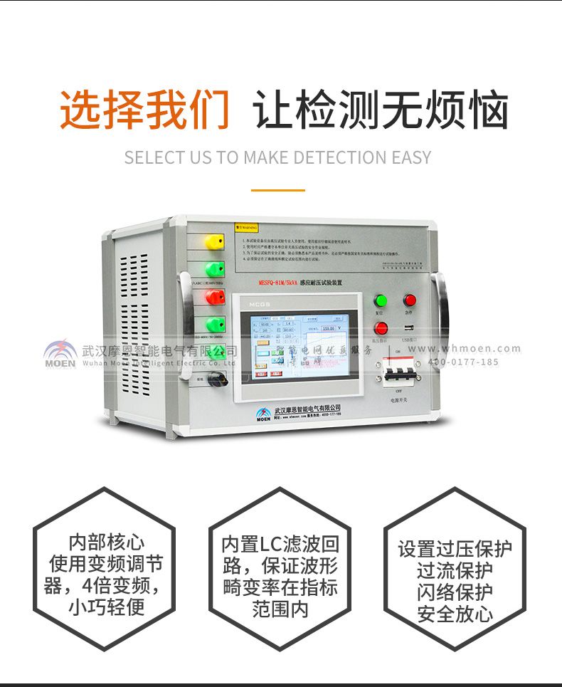 感應耐壓試驗裝置核心優勢