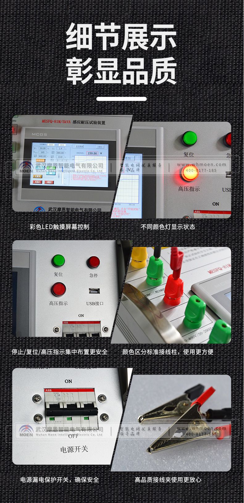 感應耐壓試驗裝置細節展示