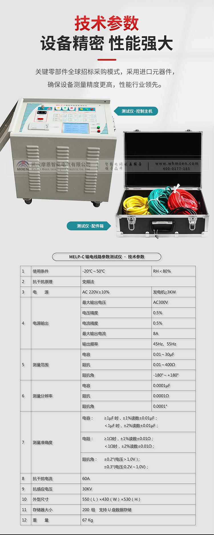 輸電線路參數測試儀技術參數