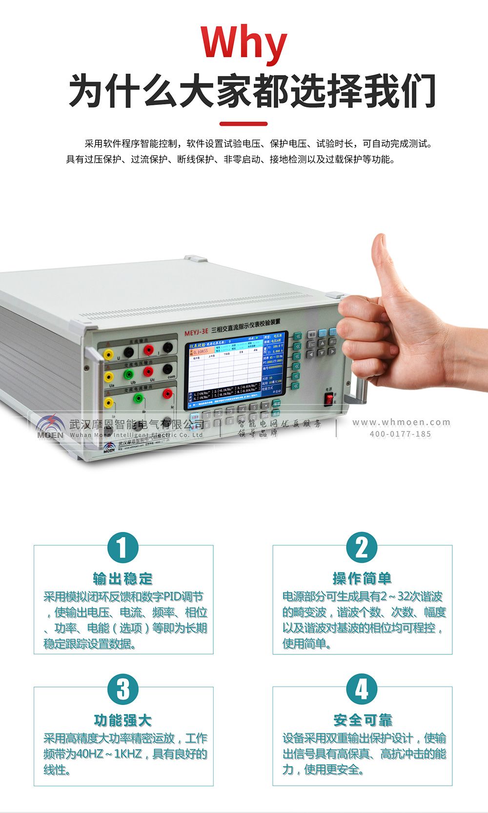 三相交直流多功能檢定裝置優點