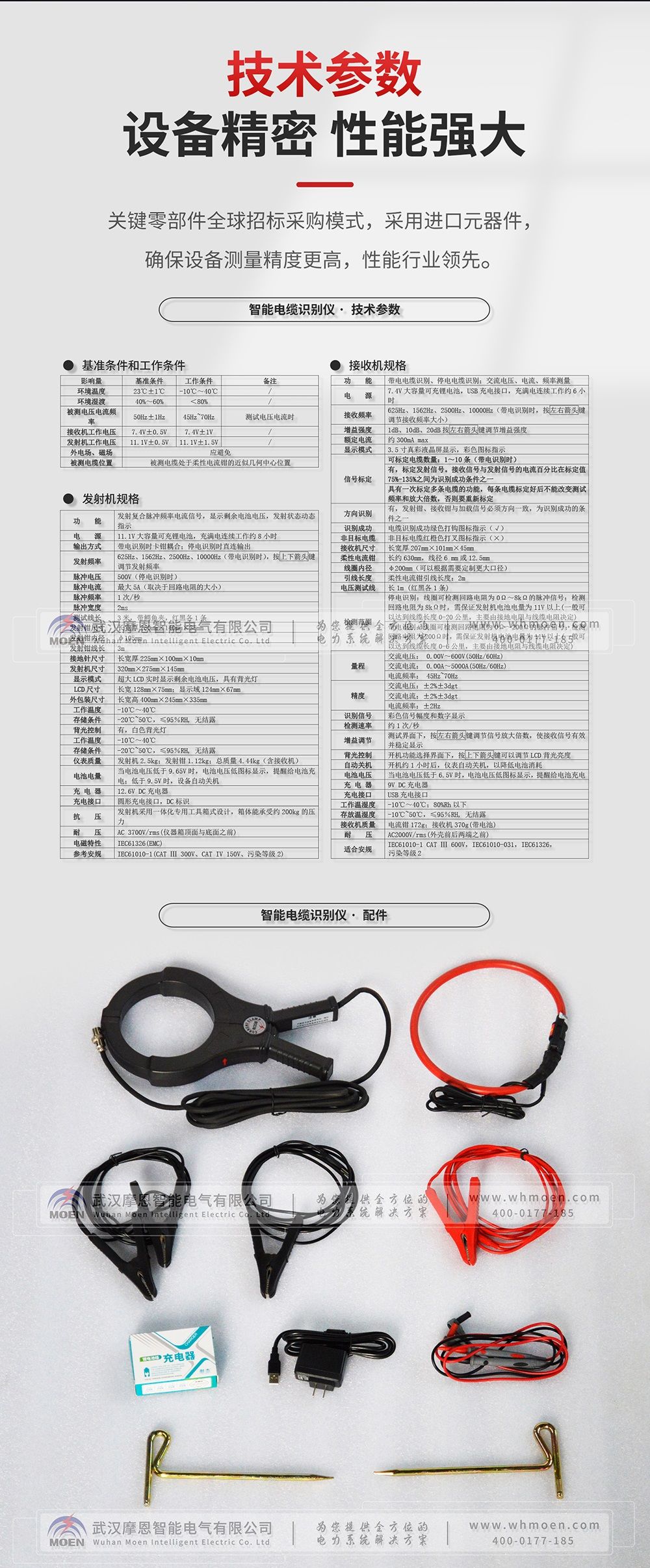 帶電電纜識別儀技術參數(shù)