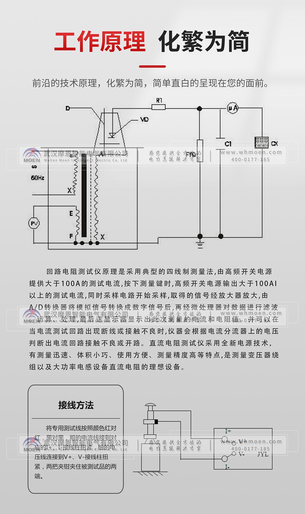 回路電阻測試儀工作原理