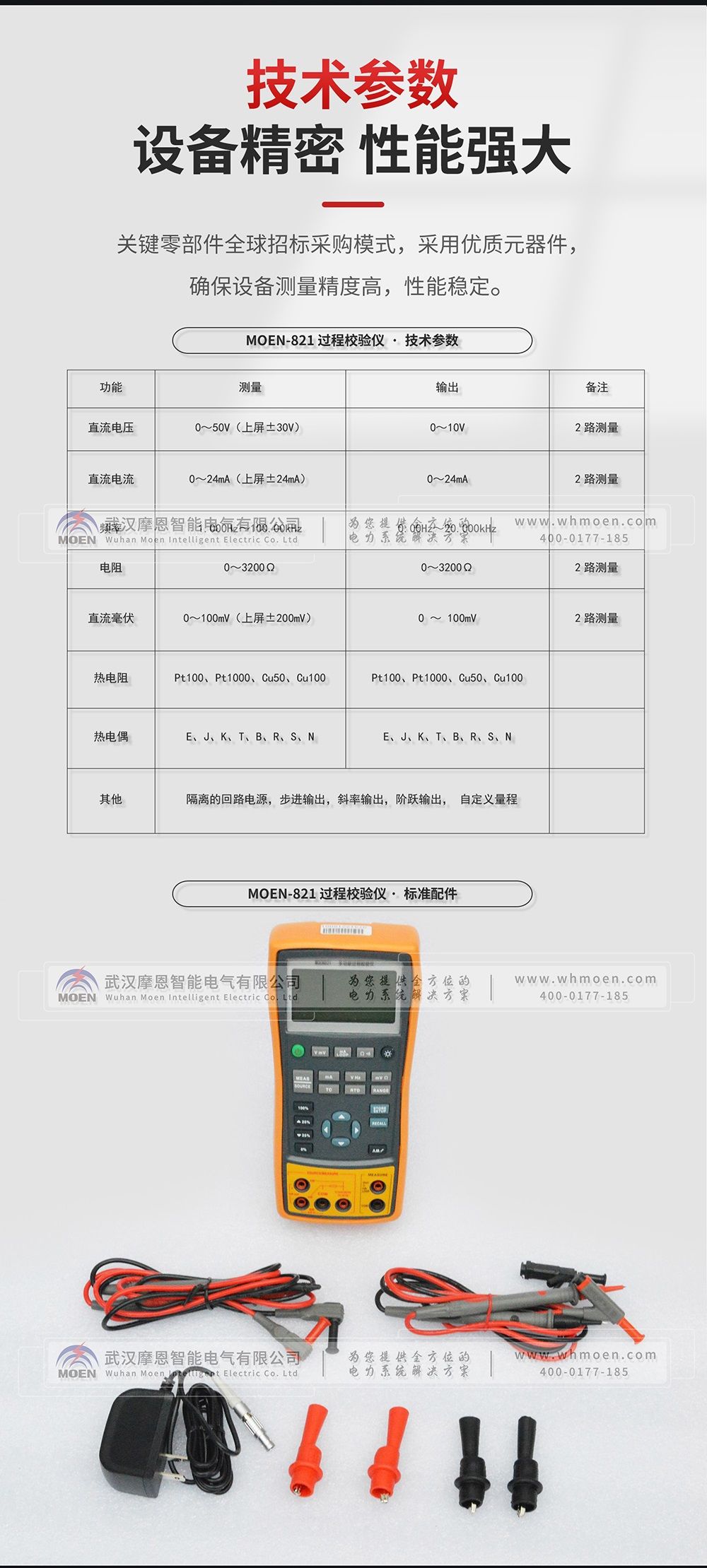 多功能過程校驗儀技術參數