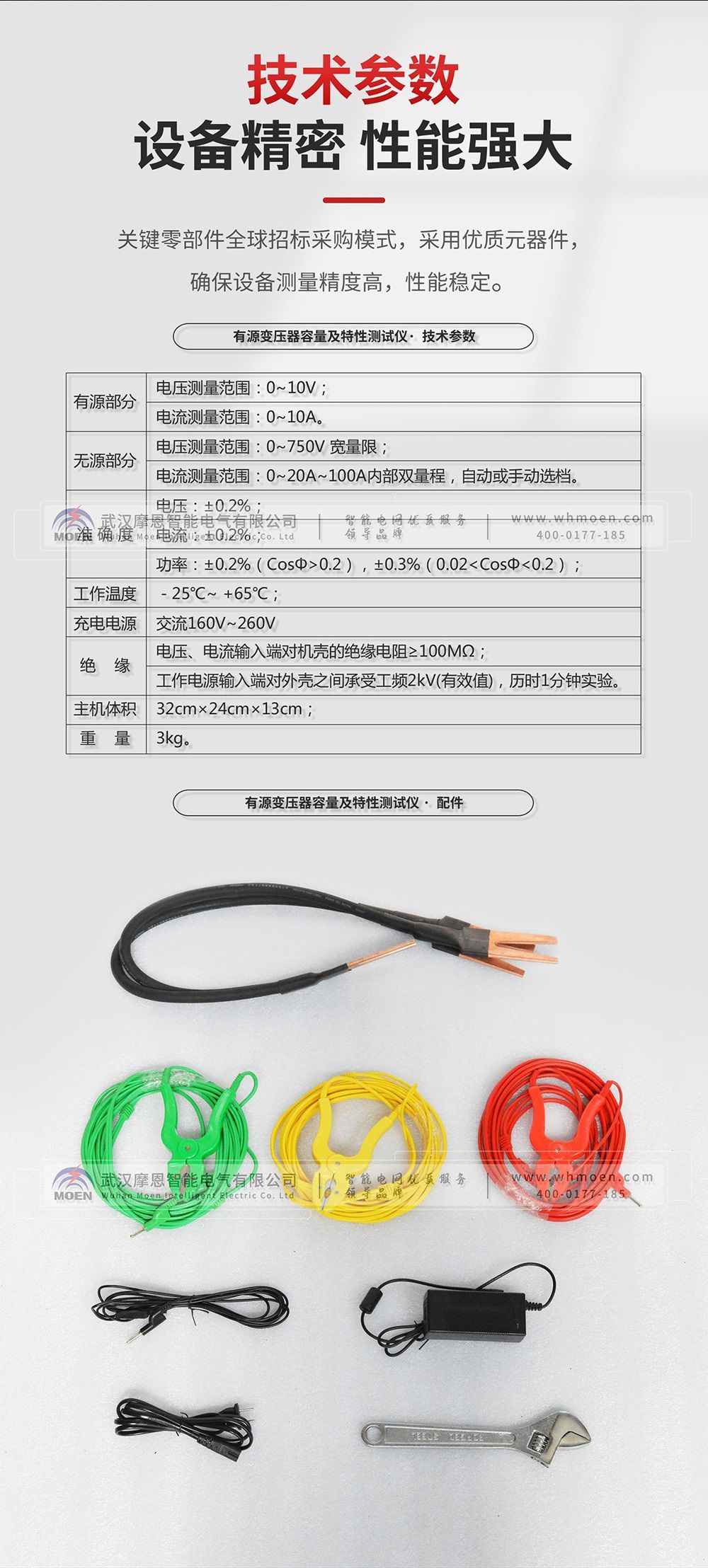 有源變壓器容量及特性測試儀技術參數