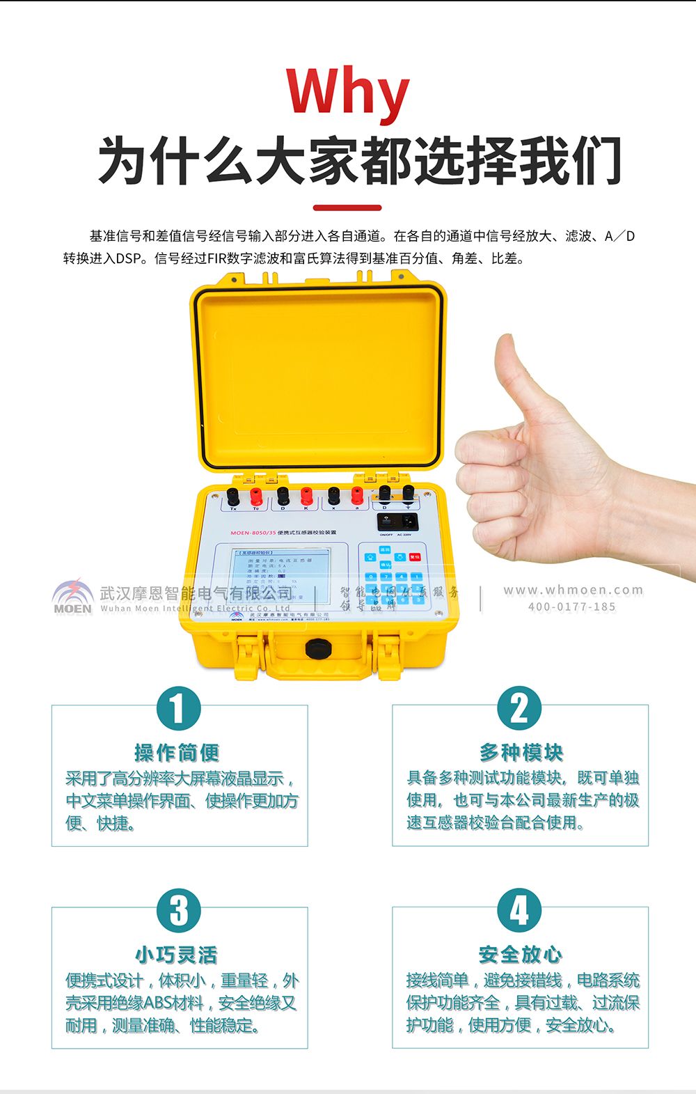 便攜式互感器校驗裝置解決方法