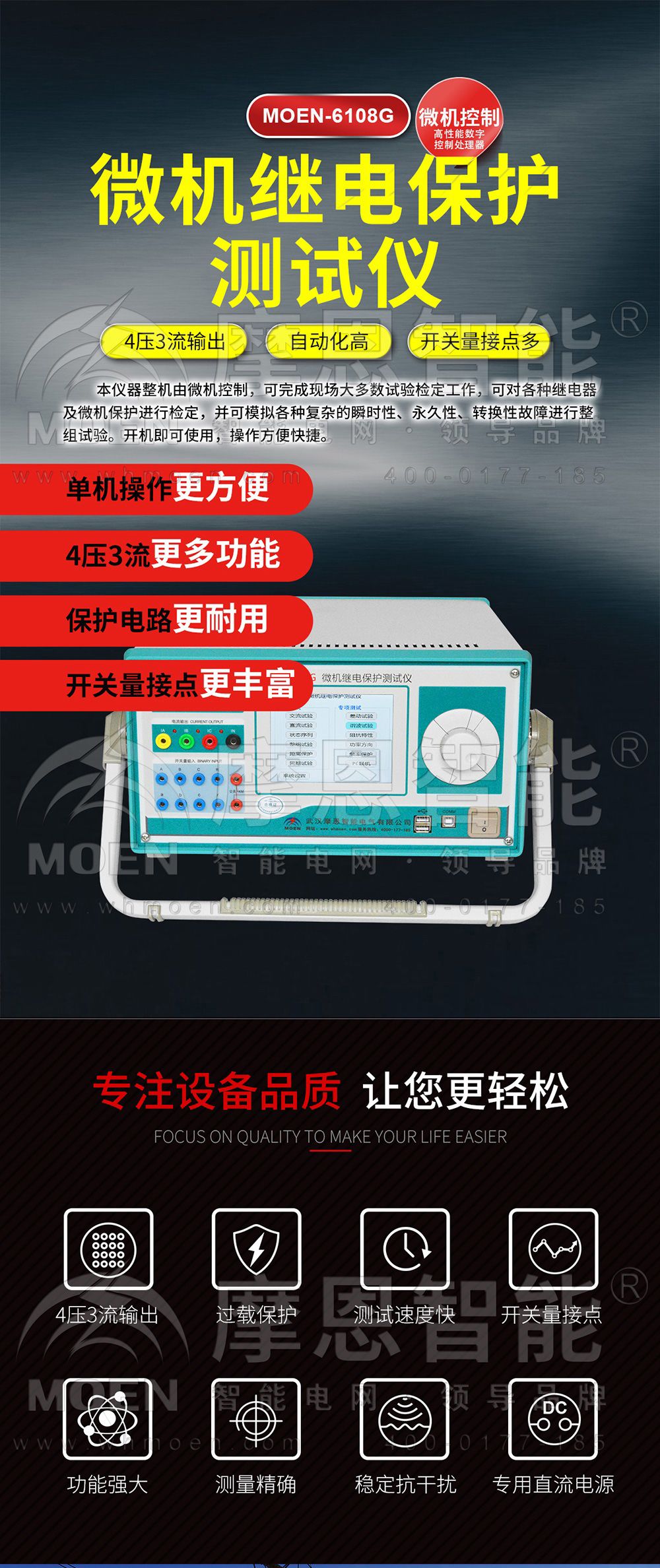 微機繼電保護測試儀圖解