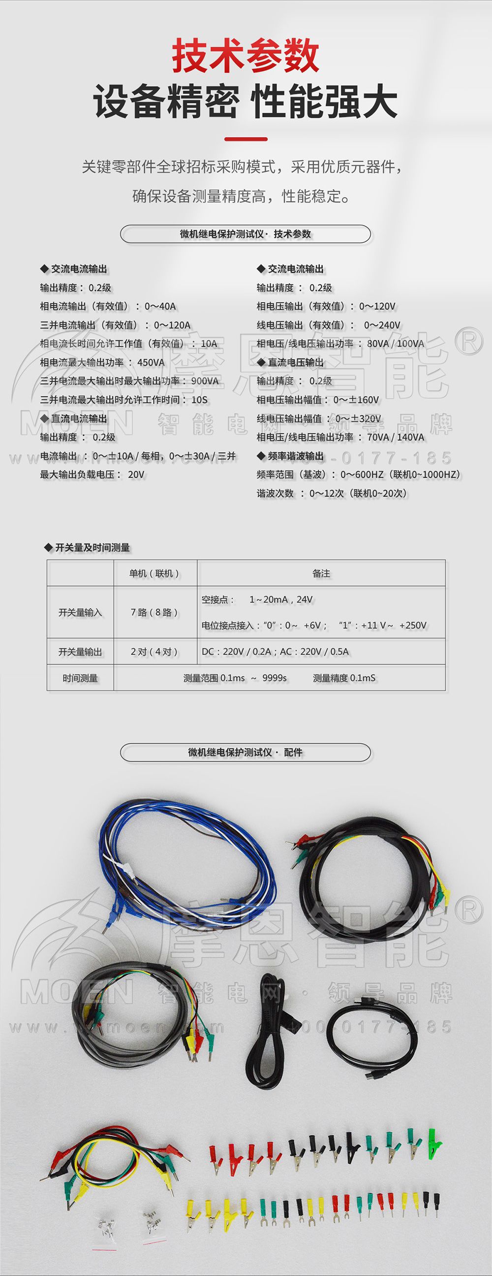 微機繼電保護測試儀技術參數