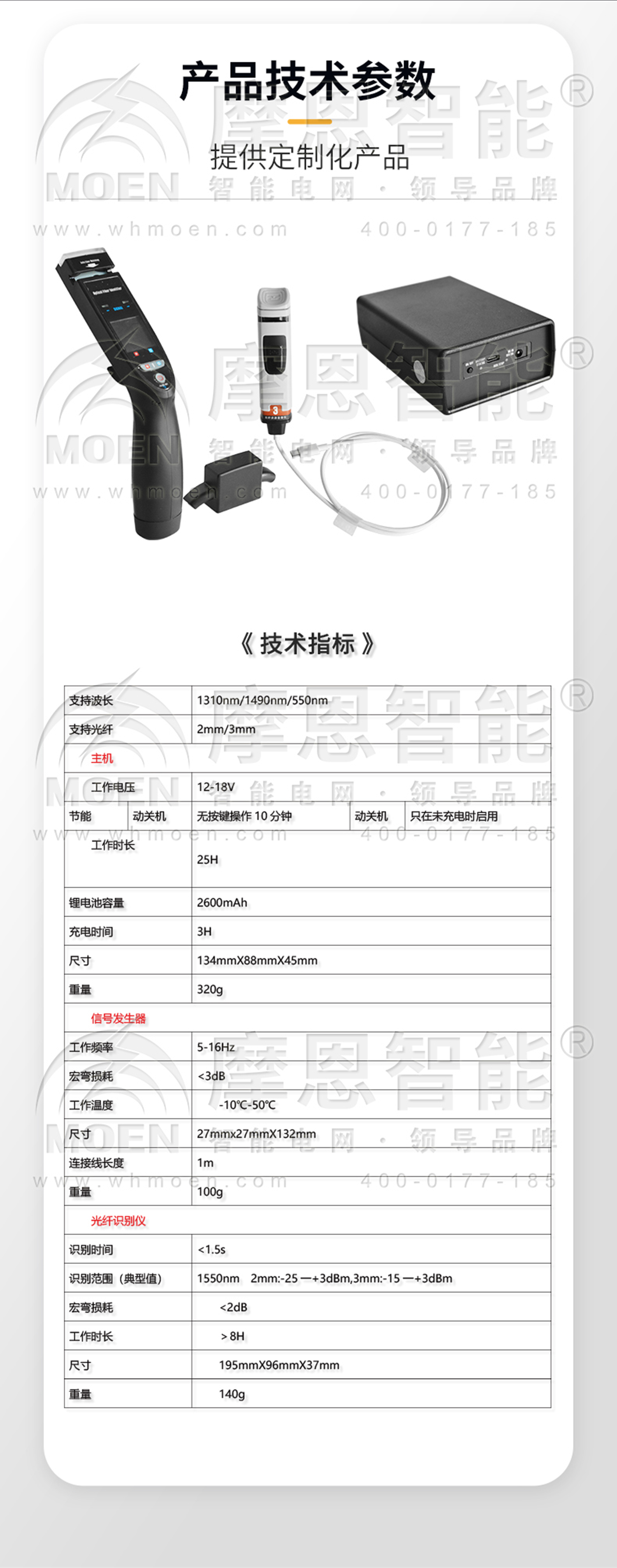  光纖識別器技術參數